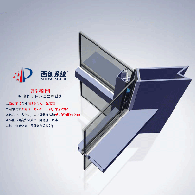 西创系统翼型精制钢90度拐阴角玻璃幕墙系统
