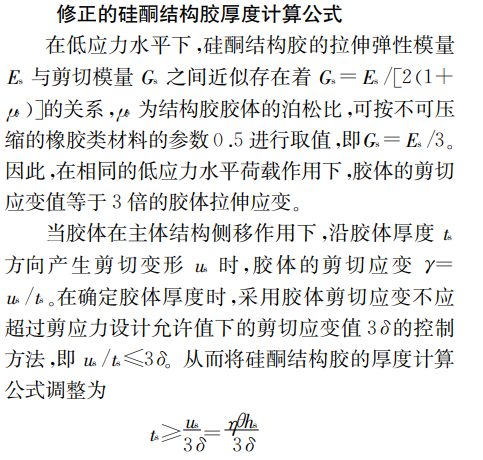 Material properties | calculation of hidden frame glass structural adhesive(图7)