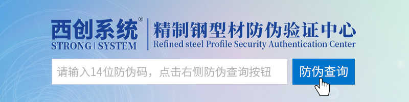 防伪验证中心