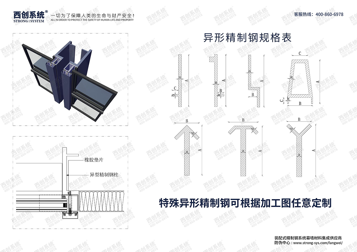 西创系统-异形精致钢系统型材规格表