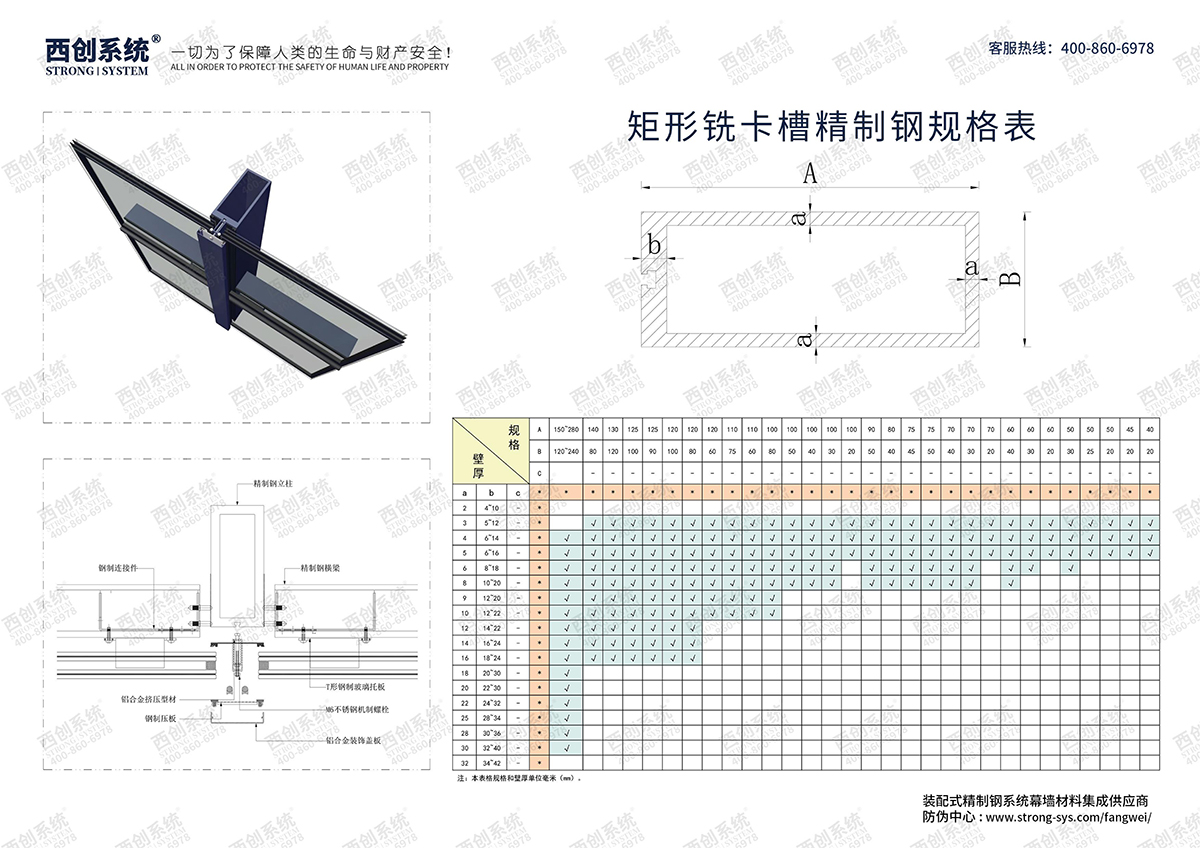 西创系统-矩形铣卡槽精致钢型材规格表