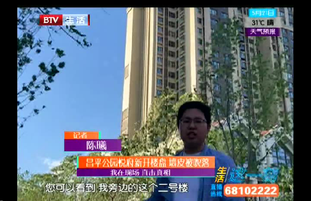 5万8太便宜了？北京某新楼盘外墙禁不住大风吹！