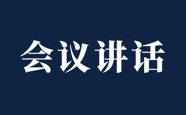 西创系统召开专题会议深入学习贯彻党的十九届六中全会精神