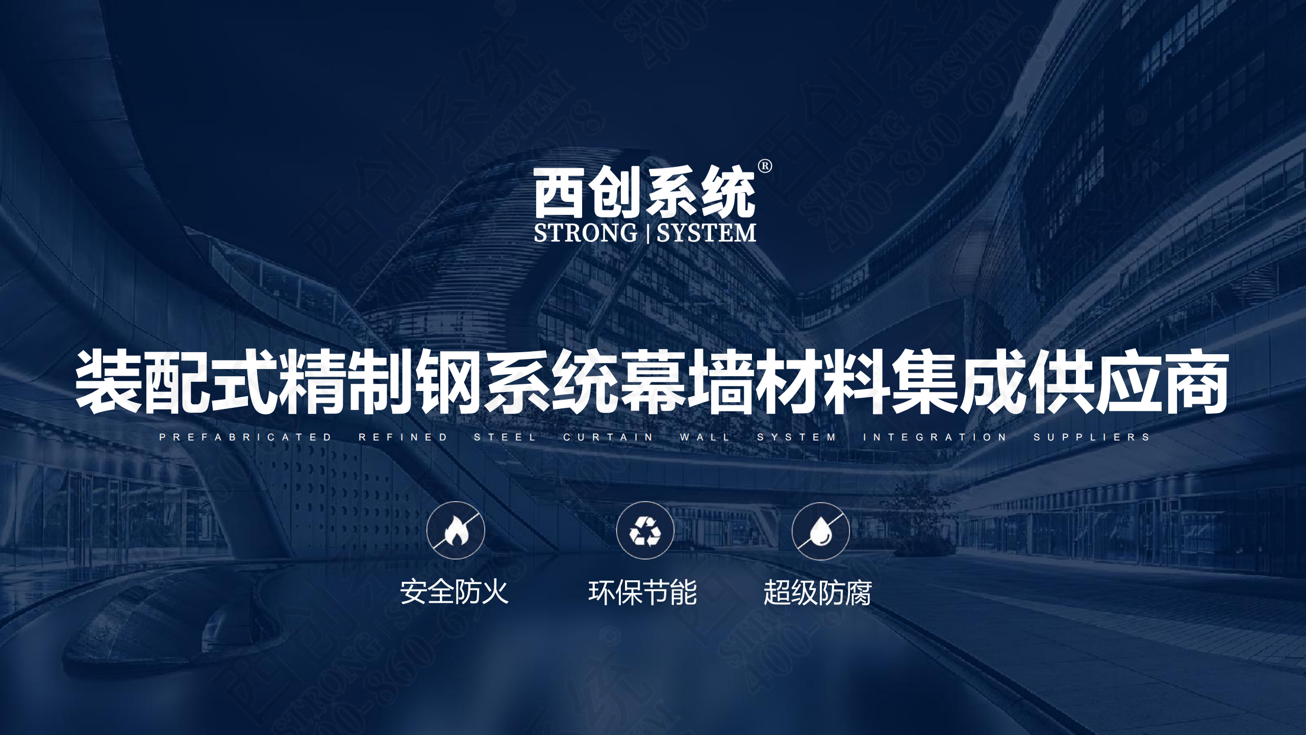 装配式精制钢型材的特点及性能优势