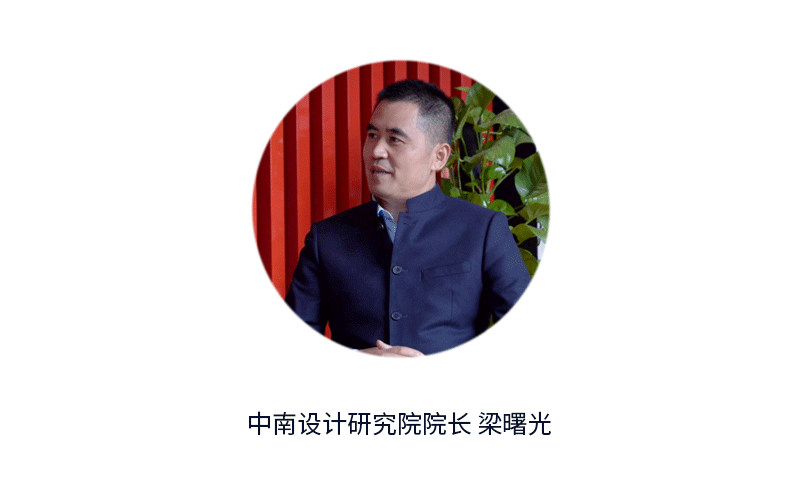 匠心别具，独领风骚—— 中南设计研究院院长梁曙光 