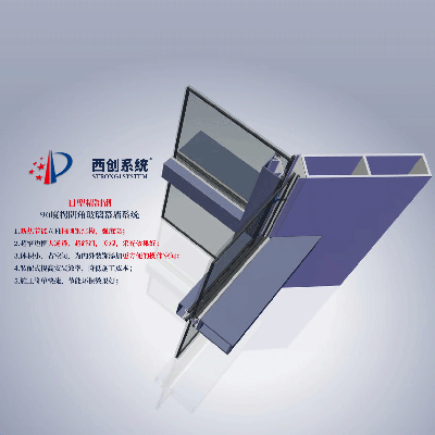 西创系统日型精制钢90度拐阴角玻璃幕墙系统