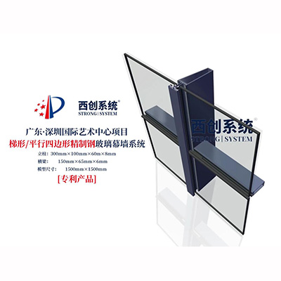深圳国际艺术中心：梯形/平行四边形精制钢玻璃幕墙系统