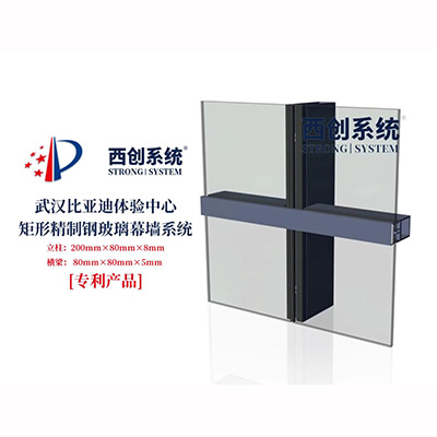 武汉比亚迪体验中心：矩形精制钢玻璃幕墙系统