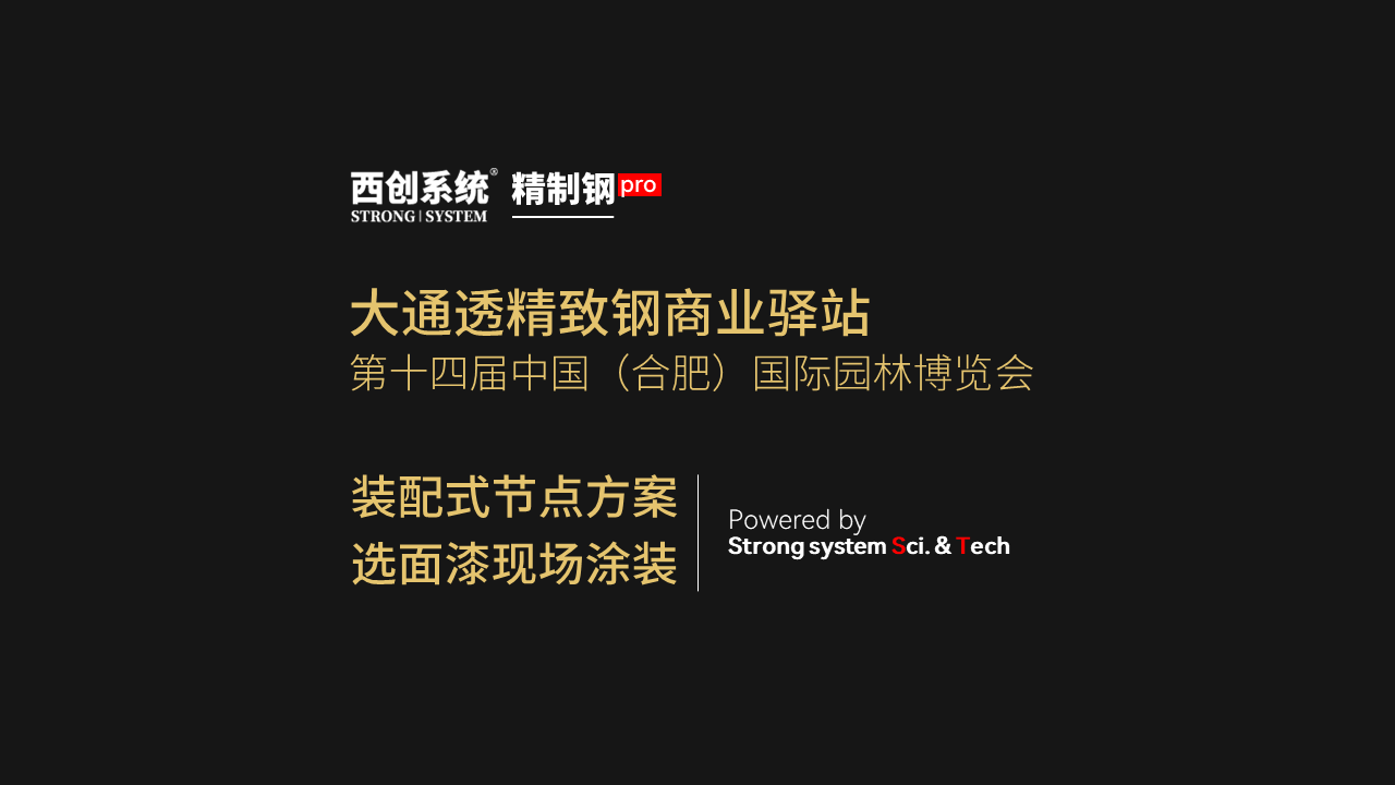 合肥园博园视频用.png
