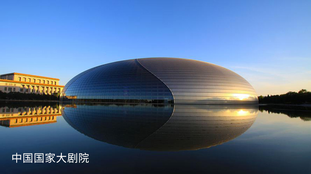 国家大剧院.jpg