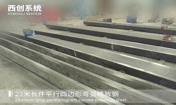 西创系统赋能精制钢质造,重塑现代建筑美学与结构新标杆(图4) 未标题-4.jpg
