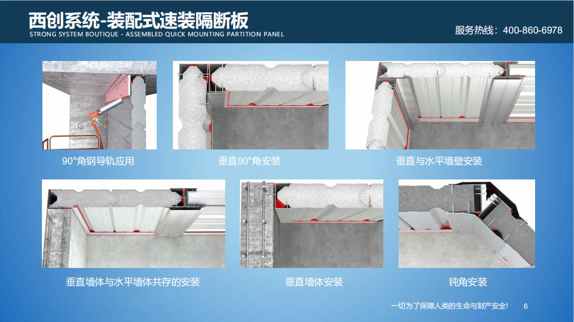 高新技术|新型建材西创系统装配式速装隔断板系统介绍(图4)