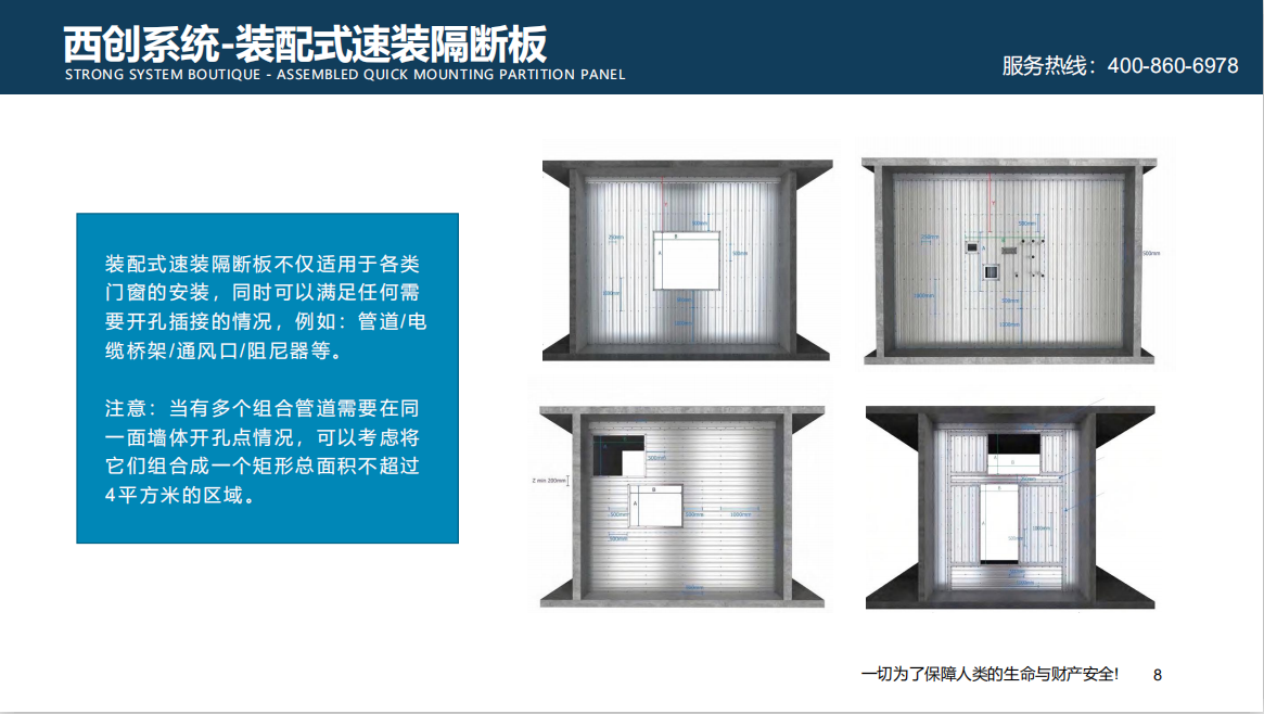 高新技术|新型建材西创系统装配式速装隔断板系统介绍(图6)