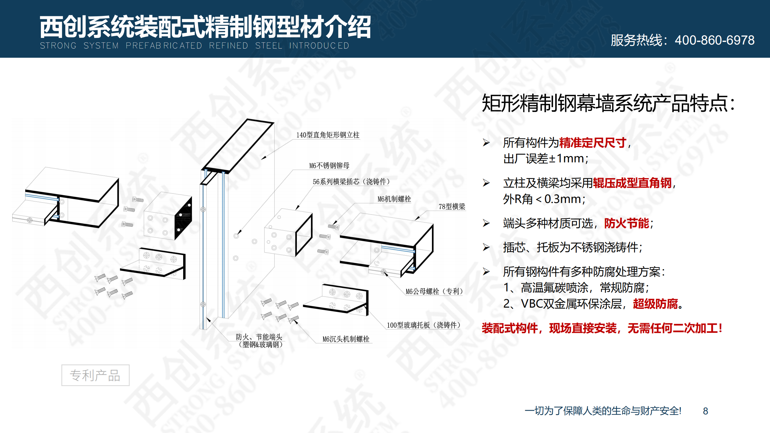 装配式精制钢型材的特点及性能优势(图9)