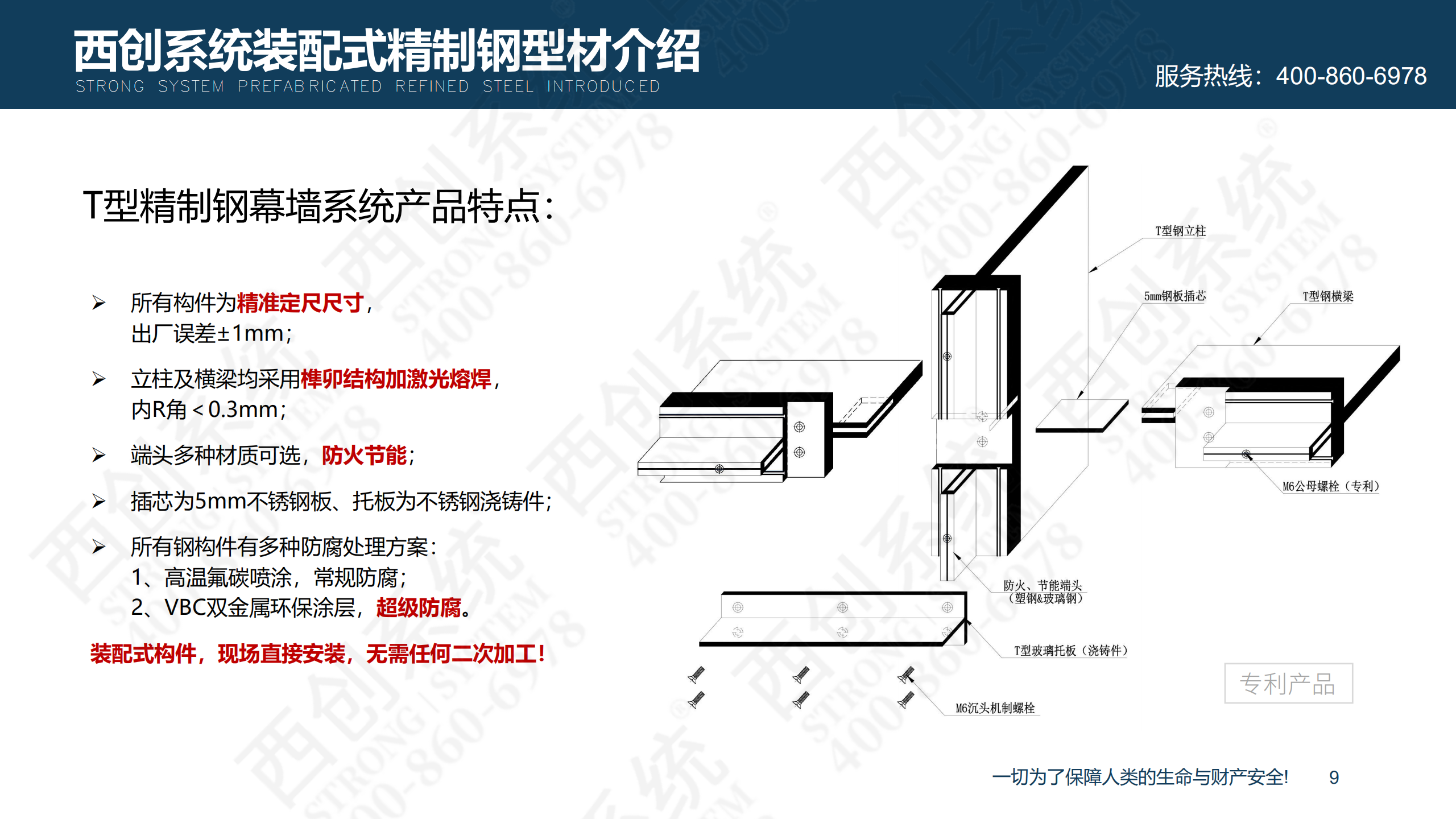 装配式精制钢型材的特点及性能优势(图10)