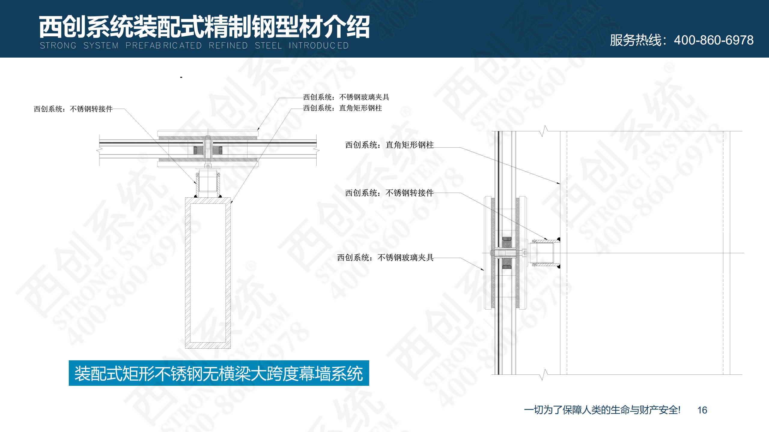 装配式精制钢型材的特点及性能优势(图17)