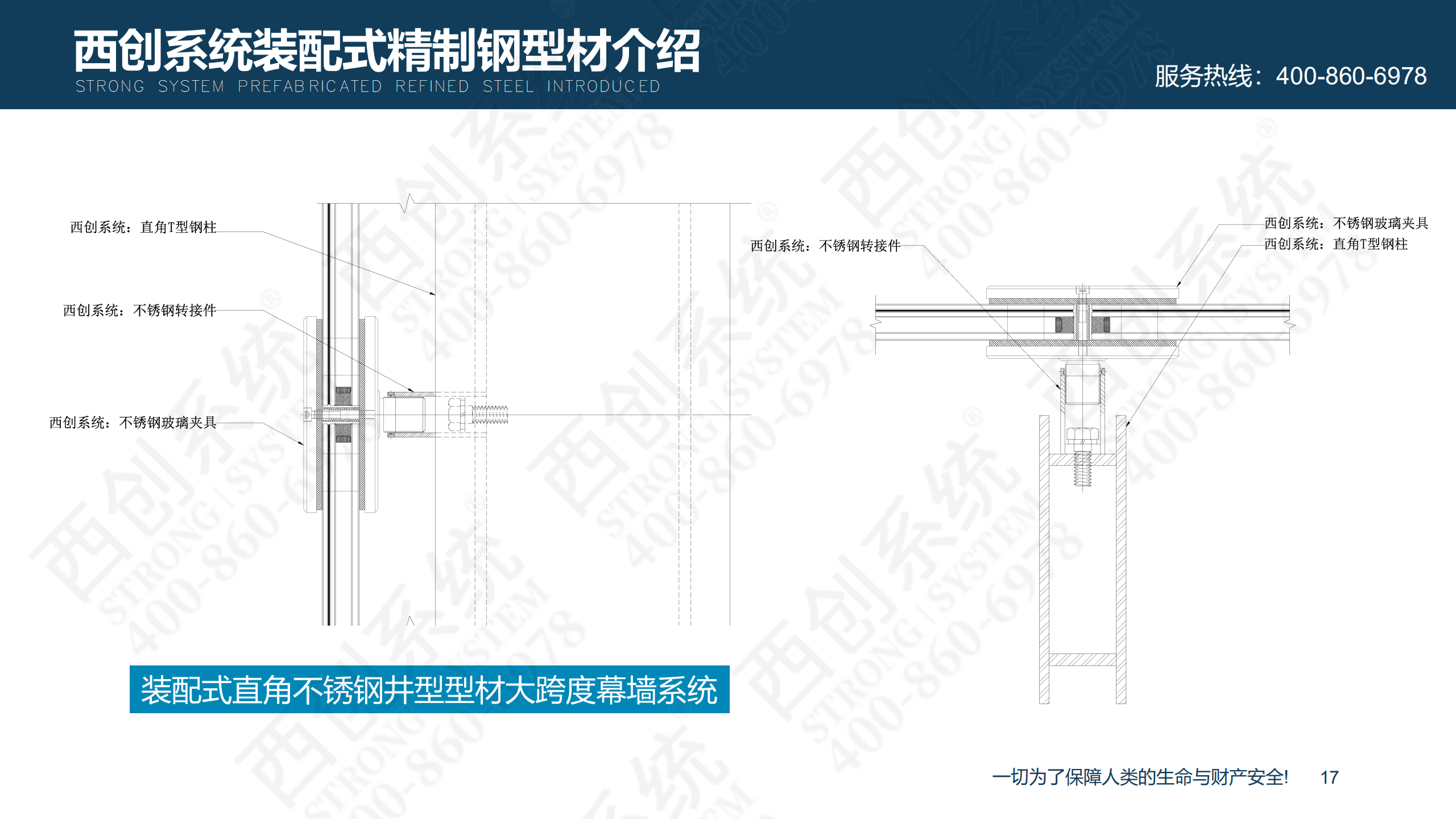 装配式精制钢型材的特点及性能优势(图18)