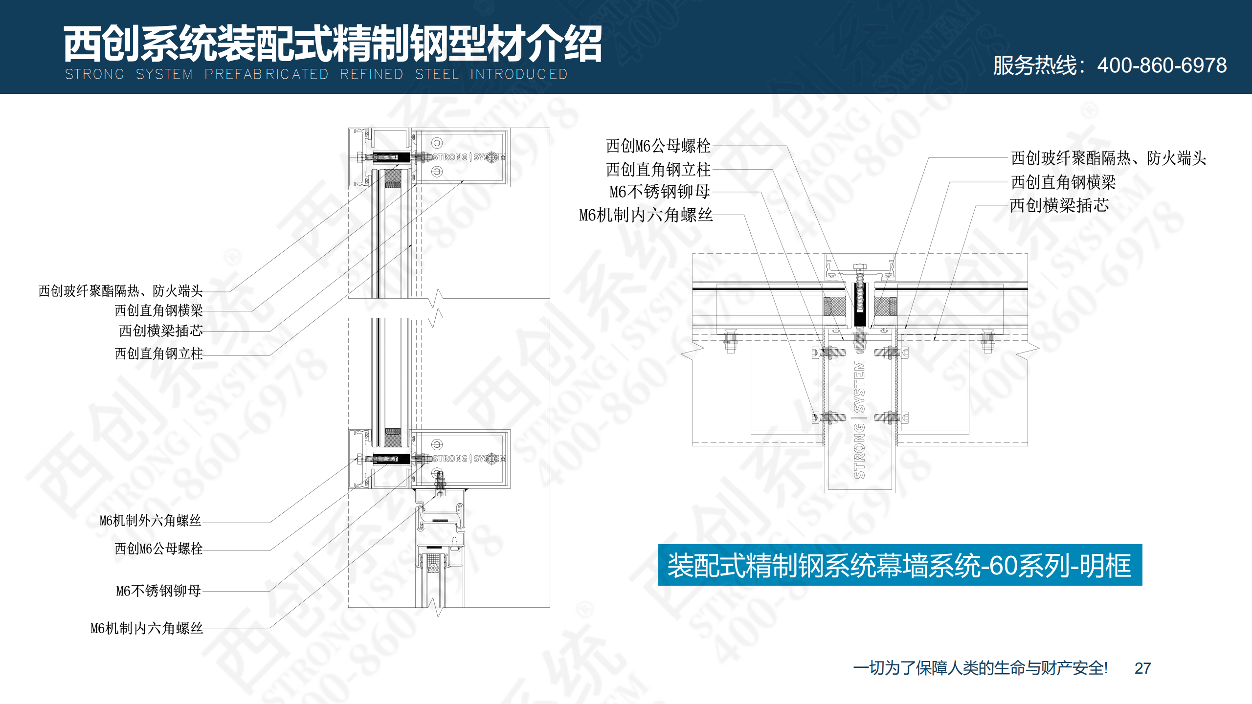 装配式精制钢型材的特点及性能优势(图28)