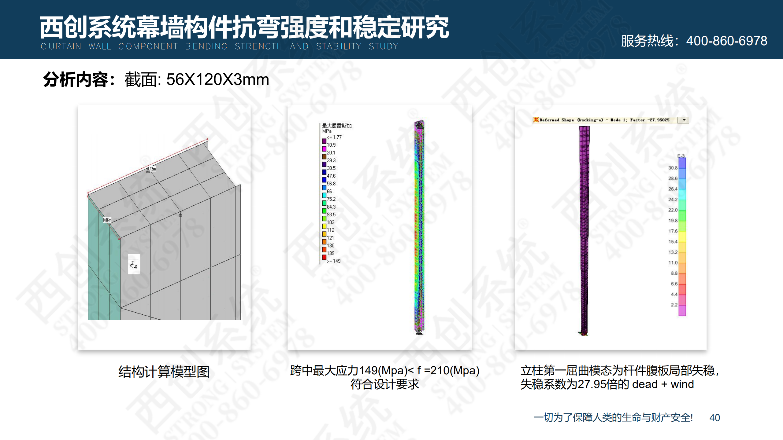 装配式精制钢型材的特点及性能优势(图41)