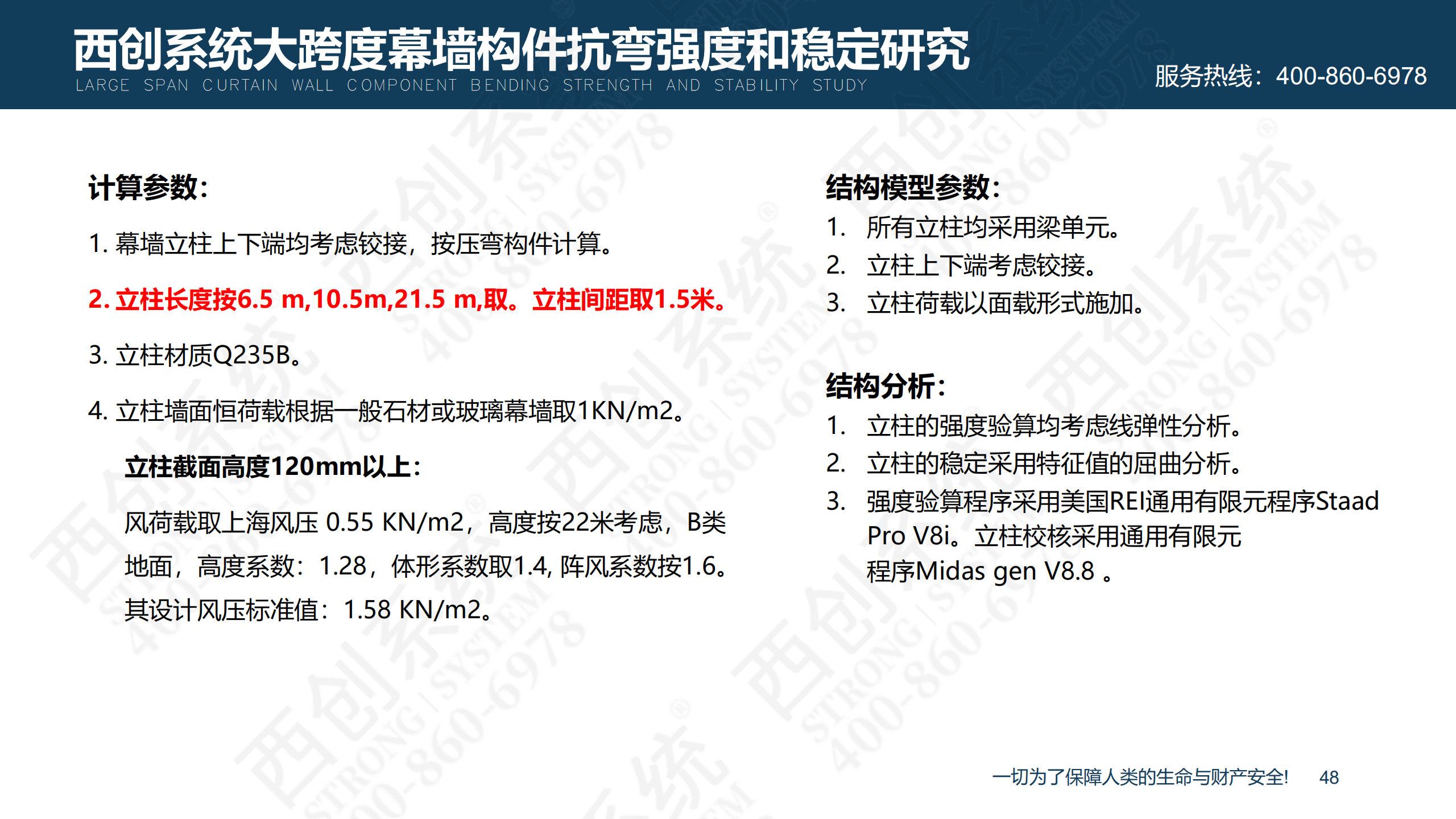 装配式精制钢型材的特点及性能优势(图49)