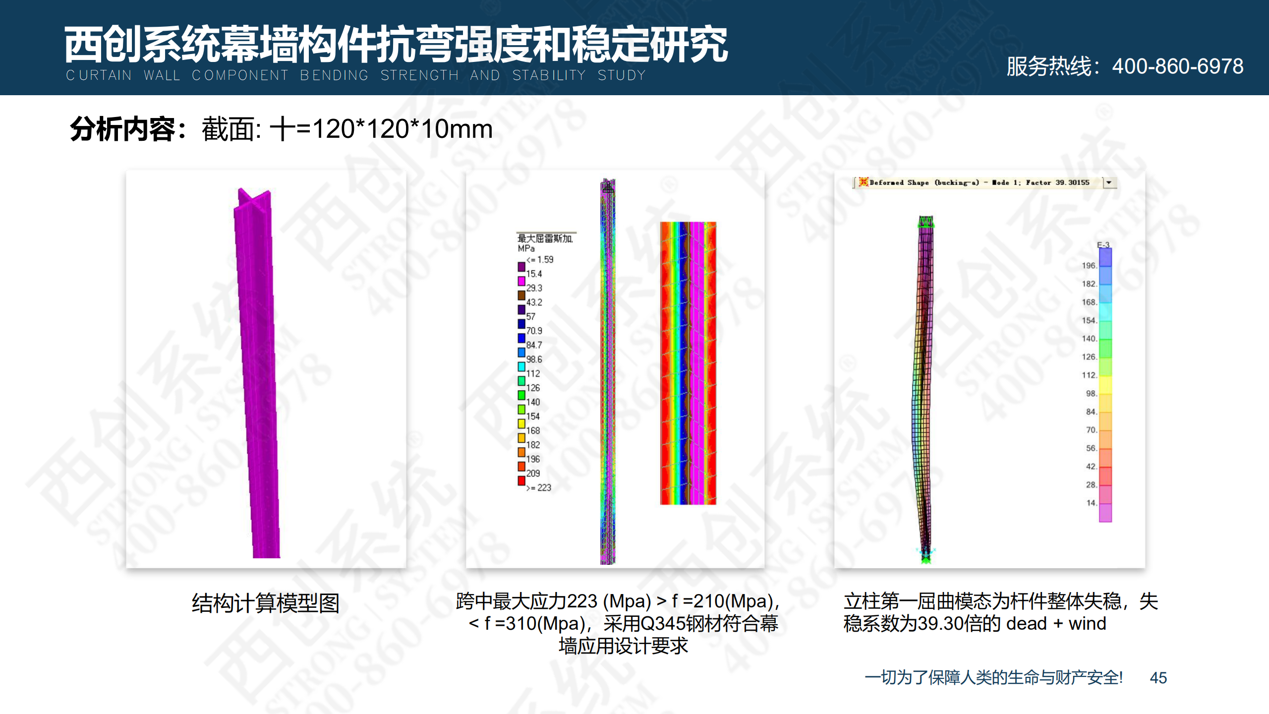 装配式精制钢型材的特点及性能优势(图46)