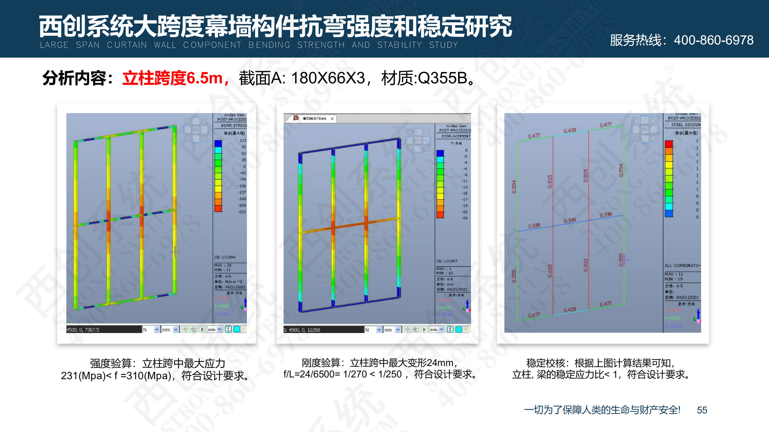 装配式精制钢型材的特点及性能优势(图56)