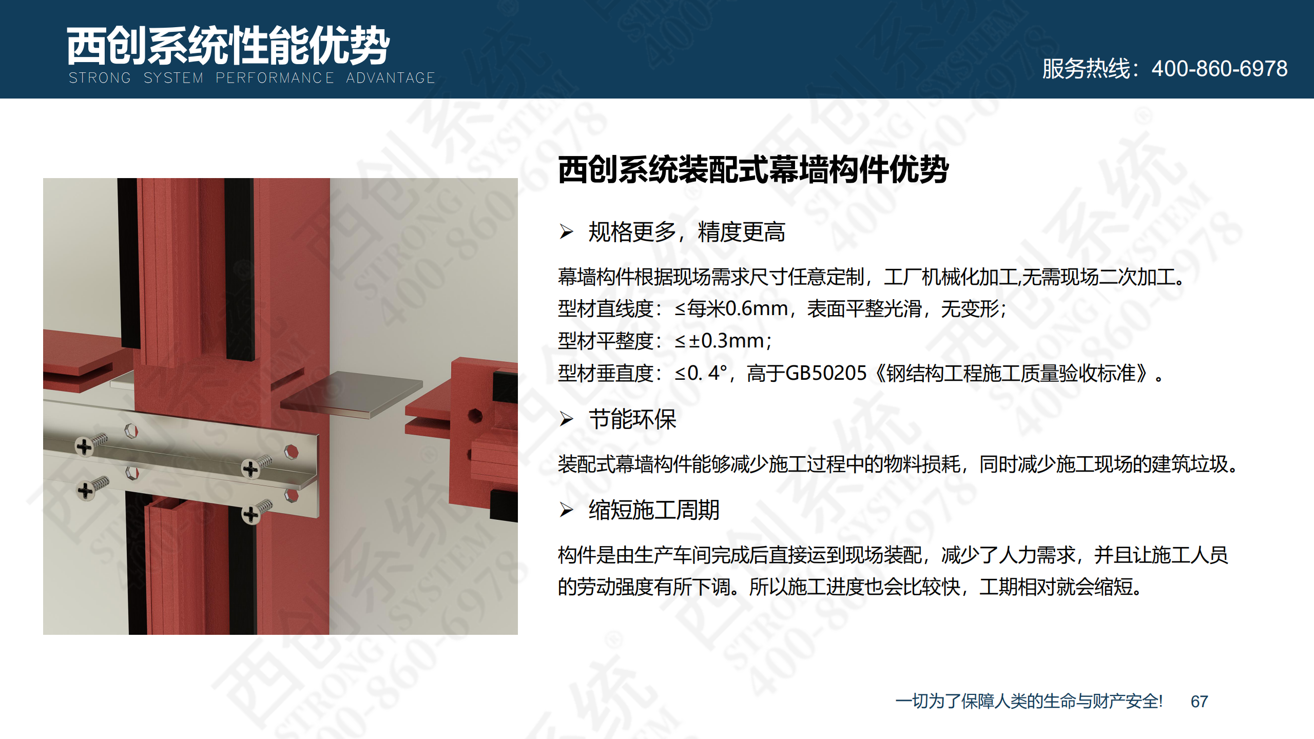 装配式精制钢型材的特点及性能优势(图68)