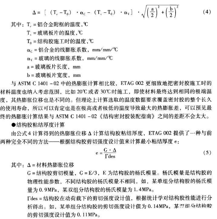 材料特性 | 隐框玻璃结构胶的计算(图5)