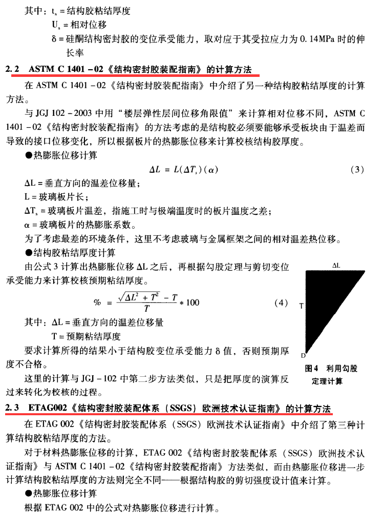 材料特性 | 隐框玻璃结构胶的计算(图4)