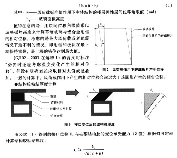 材料特性 | 隐框玻璃结构胶的计算(图3)