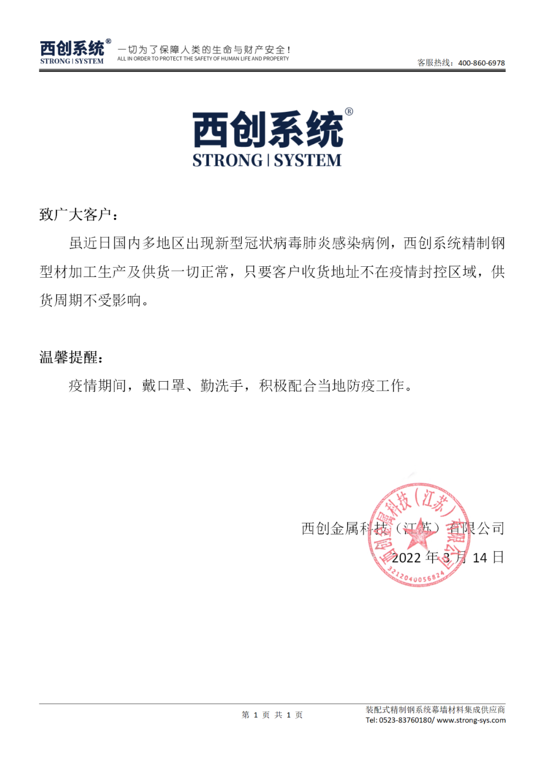 快讯！启动应急预案，疫情期间正常供货！(图2)