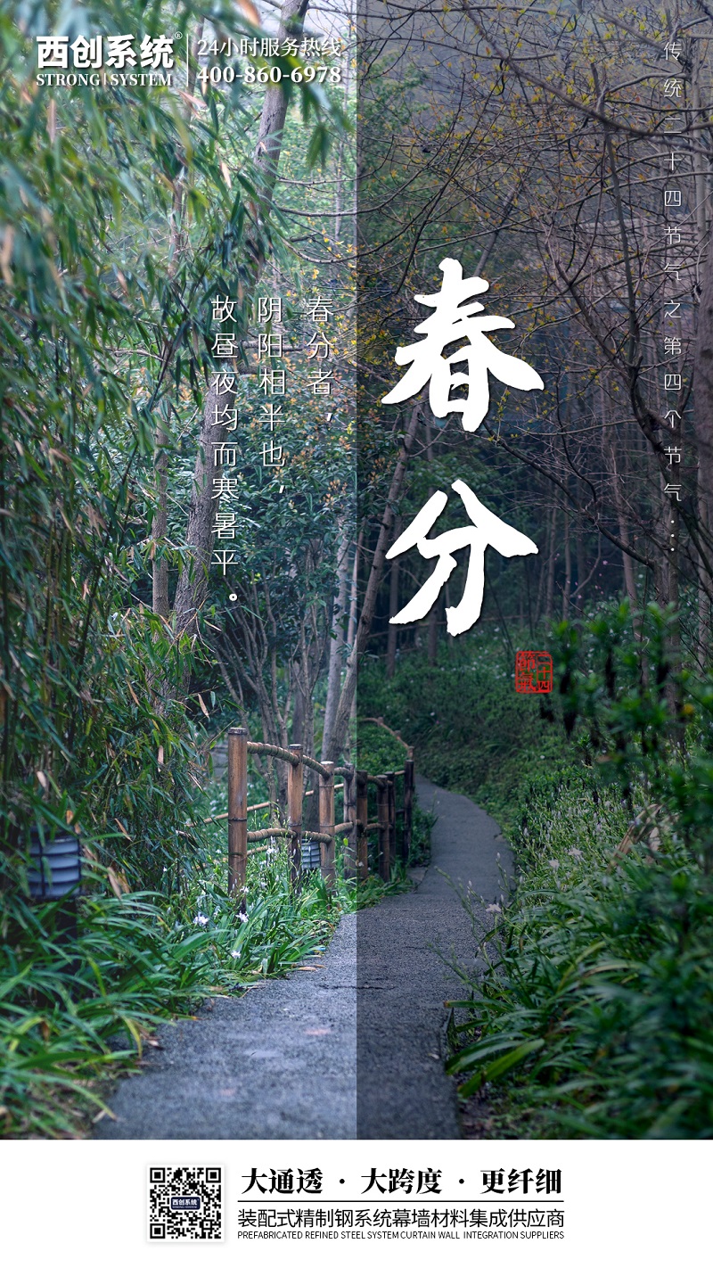 春分 | 烟柳飘飘，草长莺飞 - 西创系统(图2)