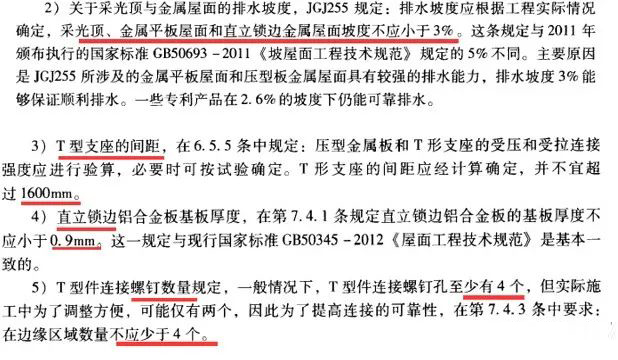 规范条文 | 轻钢屋面抗风掀要求及分析 - 西创系统(图8)