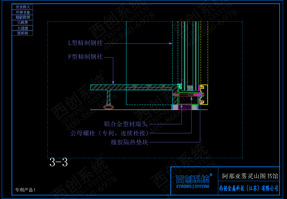 阿那亚、雾灵山图书馆F型L型T型精制钢系统图纸深化 - 西创系统(图5)
