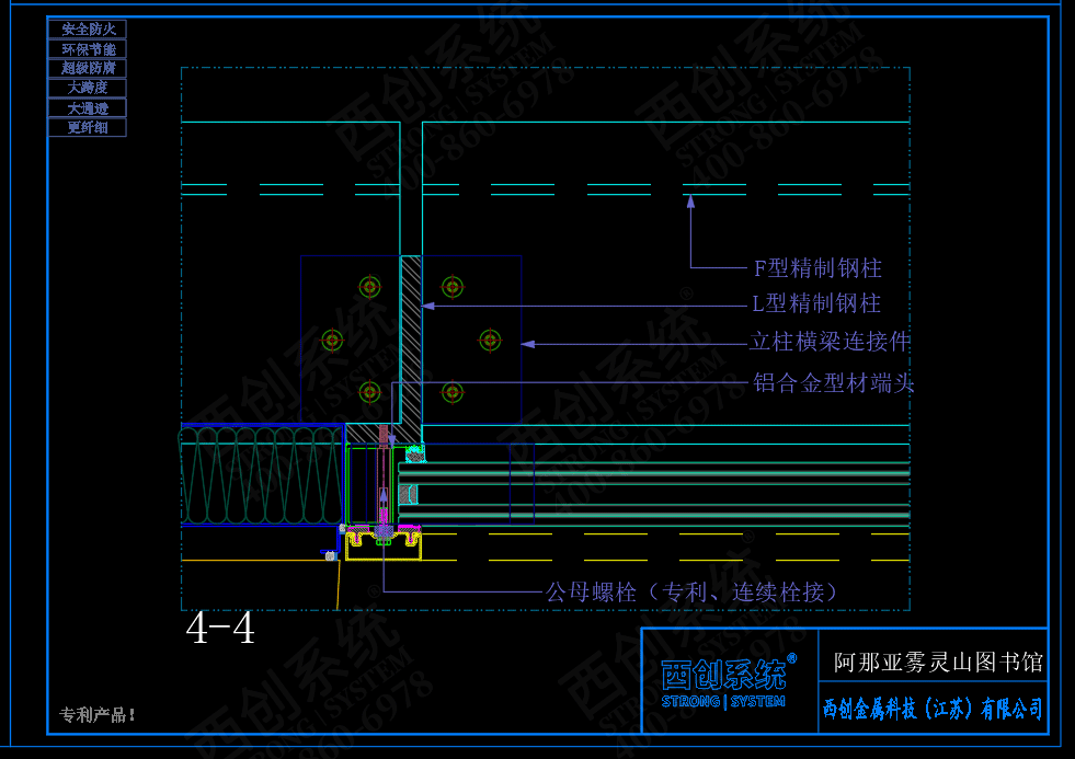 阿那亚、雾灵山图书馆F型L型T型精制钢系统图纸深化 - 西创系统(图6)