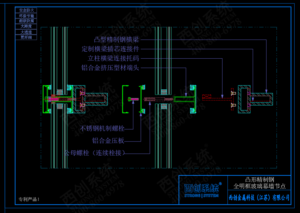 西创系统凸型精制钢全明框幕墙系统(图4)