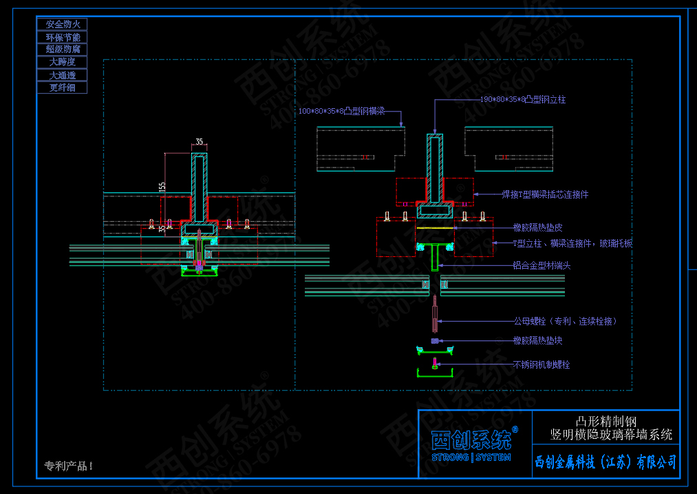 ​西创系统凸型精制钢竖明横隐幕墙系统(图3)