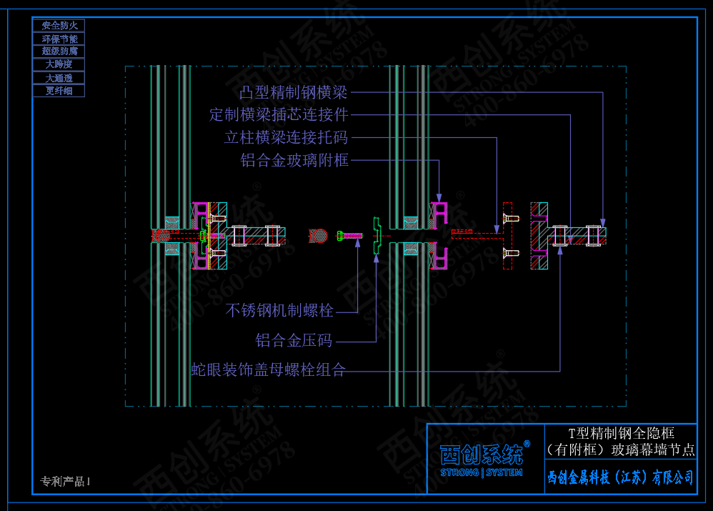西创系统T型精制钢全隐框幕墙系统节点设计(图4)