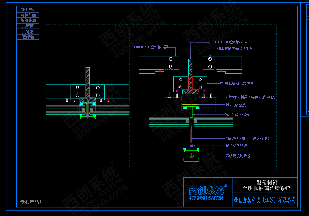 西创系统T型精制钢全明框幕墙系统节点设计(图3)