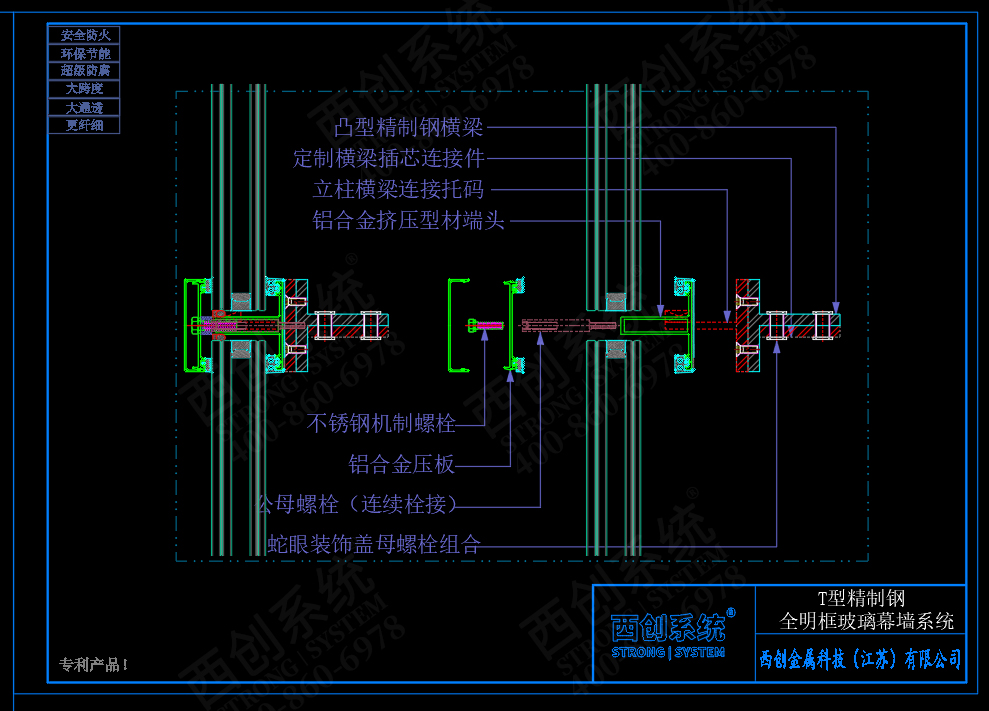 西创系统T型精制钢全明框幕墙系统节点设计(图4)