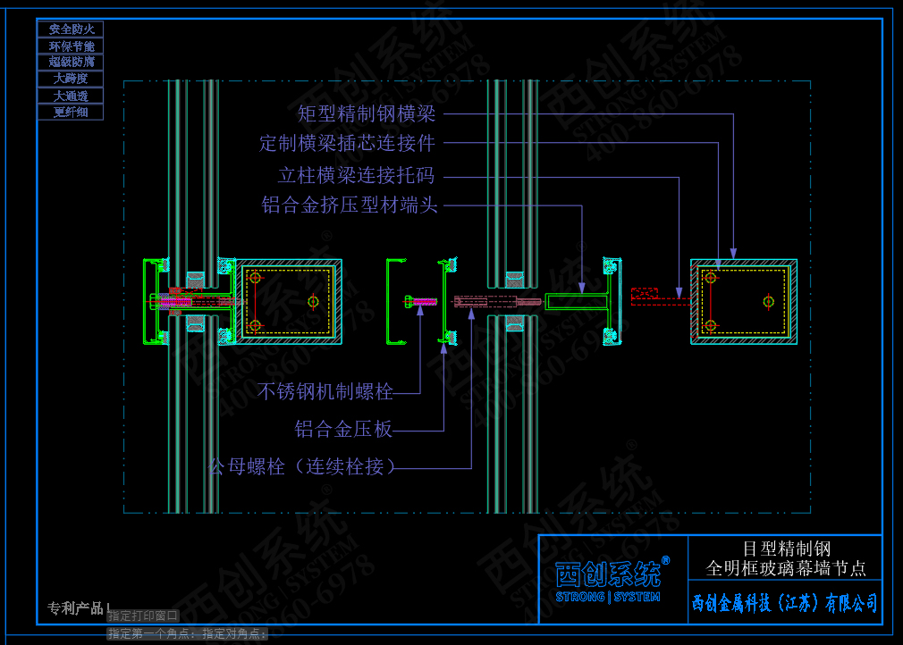 西创系统目型精制钢全明框玻璃幕墙节点设计(图3)