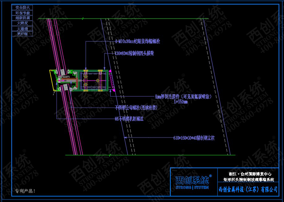 西创系统浙江国际博览中心项目凹型精制钢玻璃幕墙系统(图9)