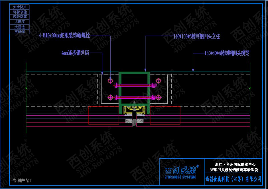 西创系统浙江国际博览中心项目凹型精制钢玻璃幕墙系统(图4)