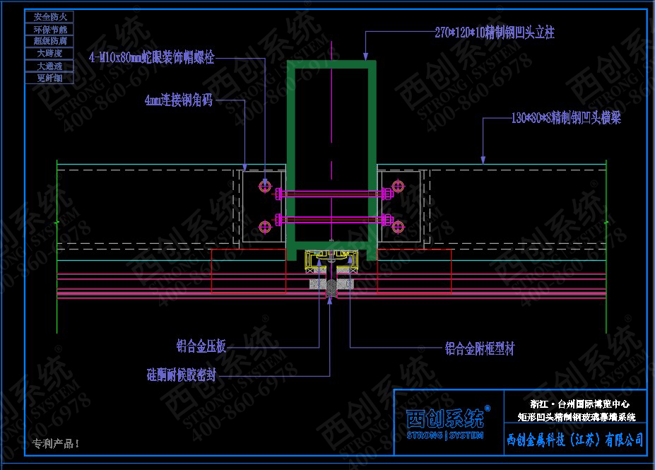 西创系统浙江国际博览中心项目凹型精制钢玻璃幕墙系统(图6)