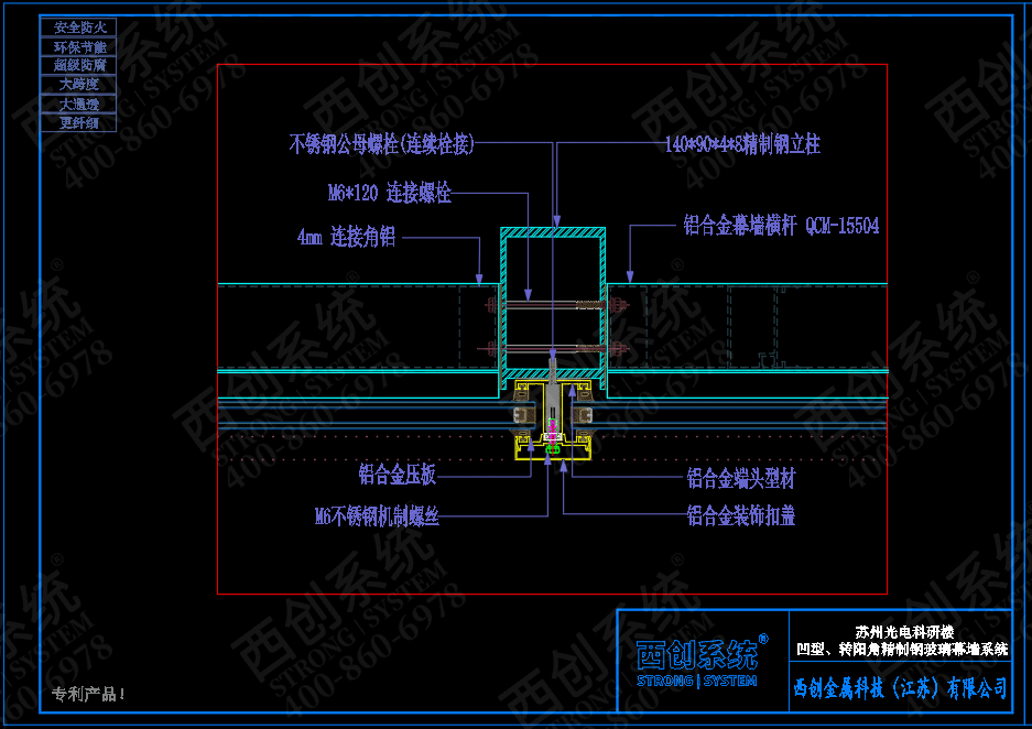 140mm×90mm×4mm×8mm江苏苏州项目对称等壁厚凹型直角钢玻璃幕墙系统——西创系统(图3)