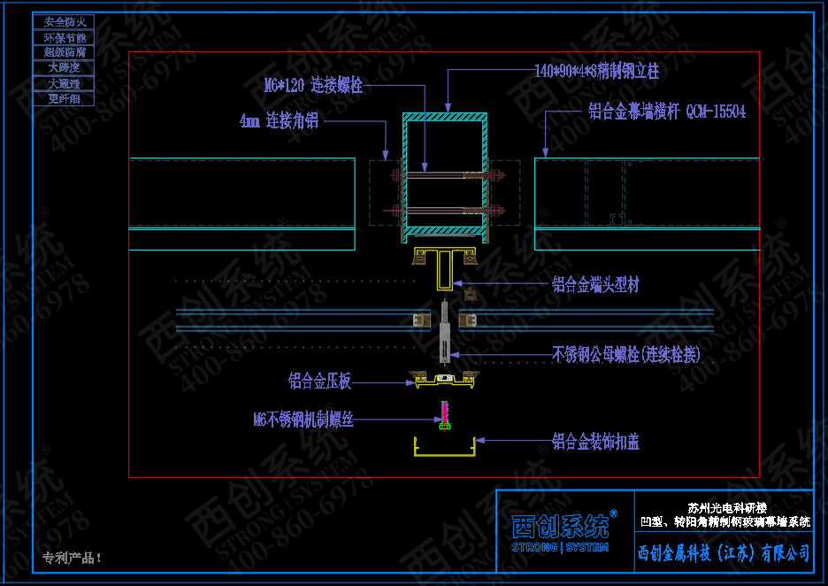 140mm×90mm×4mm×8mm江苏苏州项目对称等壁厚凹型直角钢玻璃幕墙系统——西创系统(图4)
