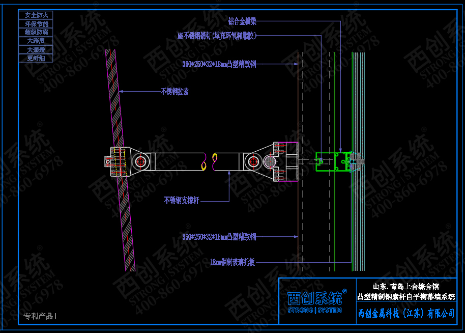 山东·青岛上合综合楼项目凸型精制钢索杆自平衡玻璃幕墙系统——西创系统(图8)