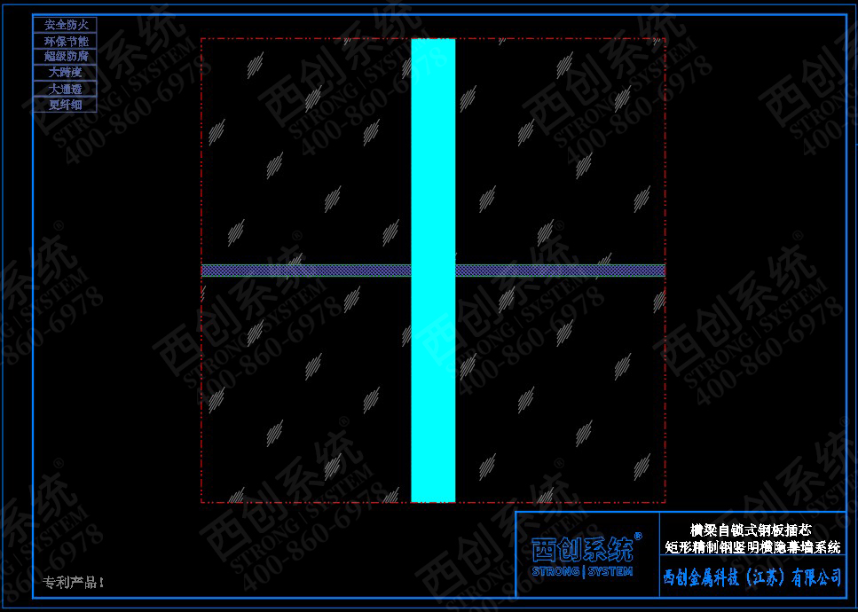 自锁限位式钢板插芯连接/横梁高度可调——西创系统矩形精制钢玻璃幕墙系统(图3)
