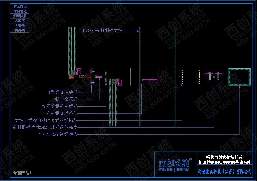 自锁限位式钢板插芯连接/横梁高度可调——西创系统矩形精制钢玻璃幕墙系统(图8)