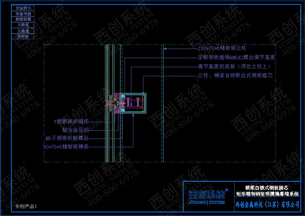 自锁限位式钢板插芯连接/横梁高度可调——西创系统矩形精制钢玻璃幕墙系统(图6)